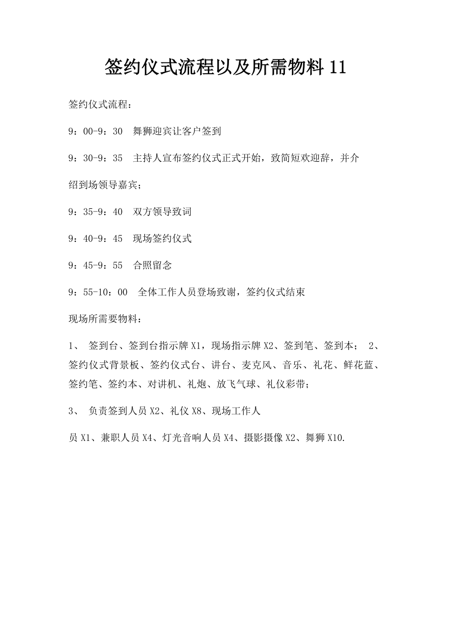 签约仪式流程以及所需物料11.docx_第1页