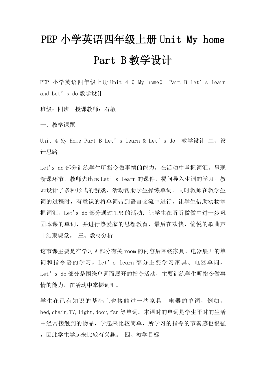 PEP小学英语四年级上册Unit My home Part B教学设计.docx_第1页