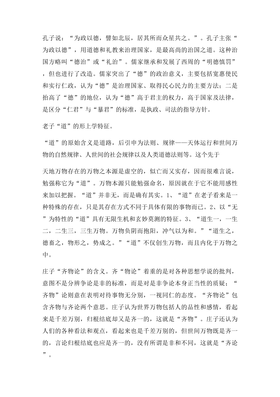 中国哲学史重点.docx_第2页