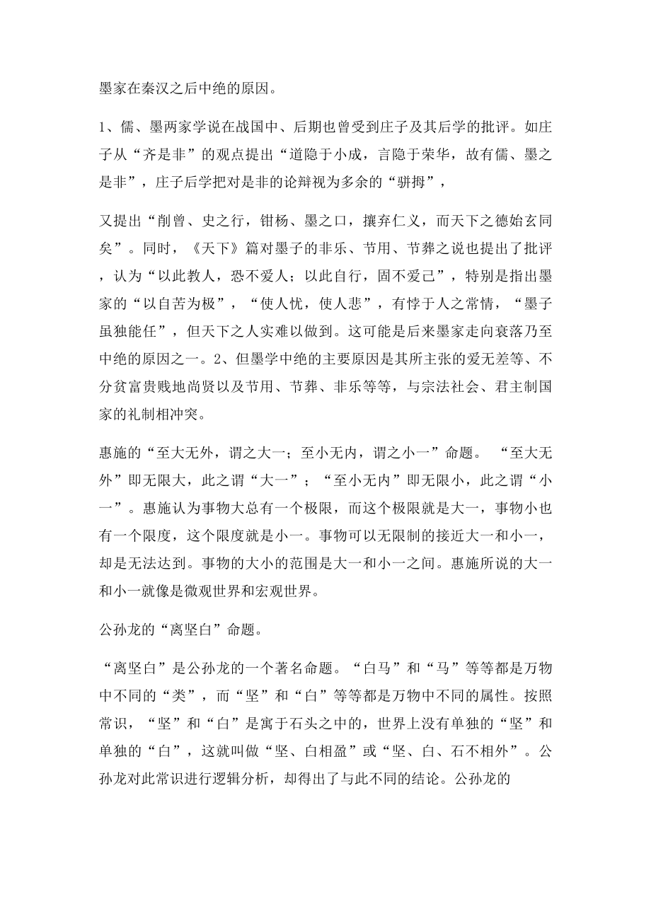 中国哲学史重点.docx_第3页