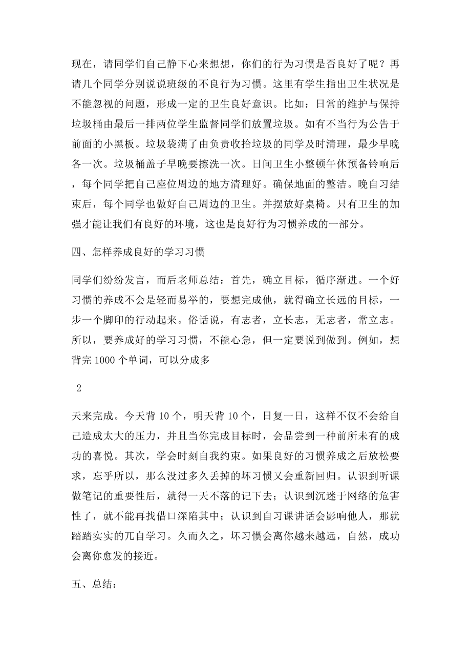 七习惯养成教育主题班会教案.docx_第3页