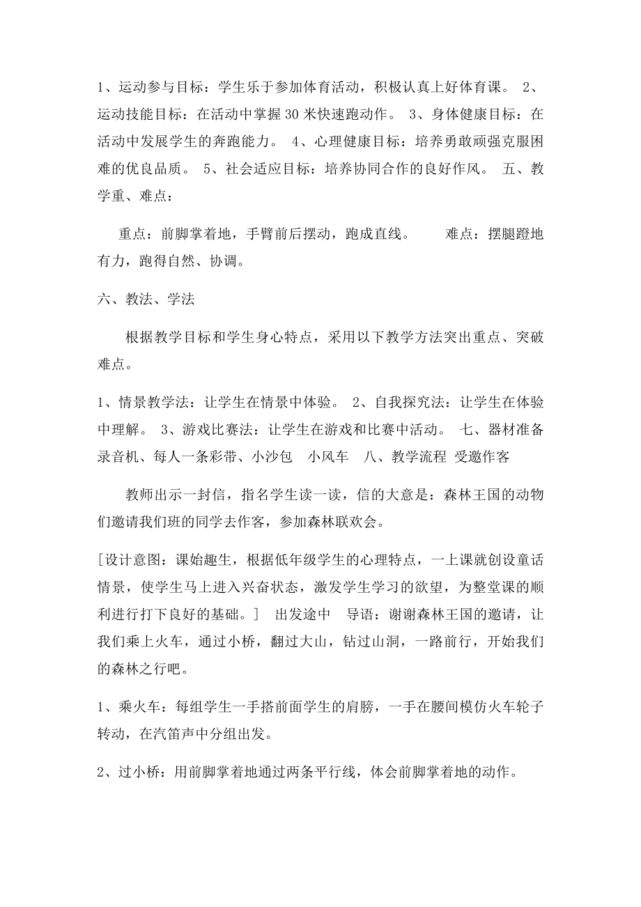 一年级30米快速跑教学设计与反思.docx_第2页