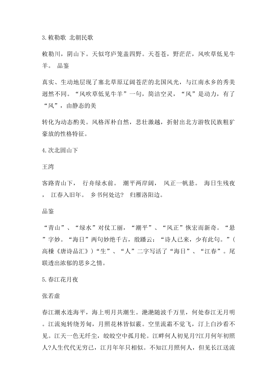 中国古代最经典的山水诗.docx_第2页