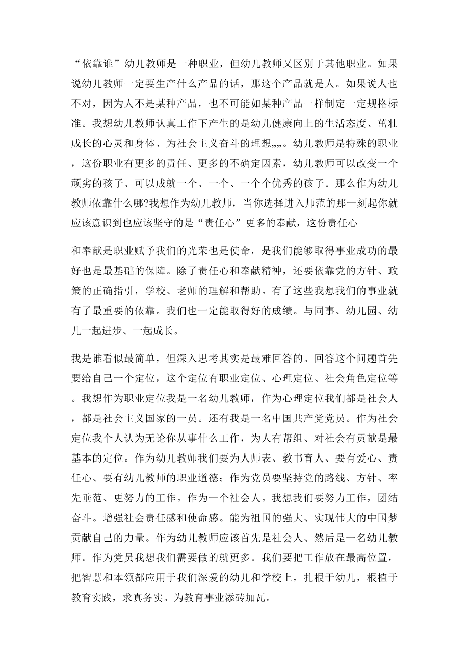 为了谁 依靠谁 我是谁 幼儿教师发言稿.docx_第2页