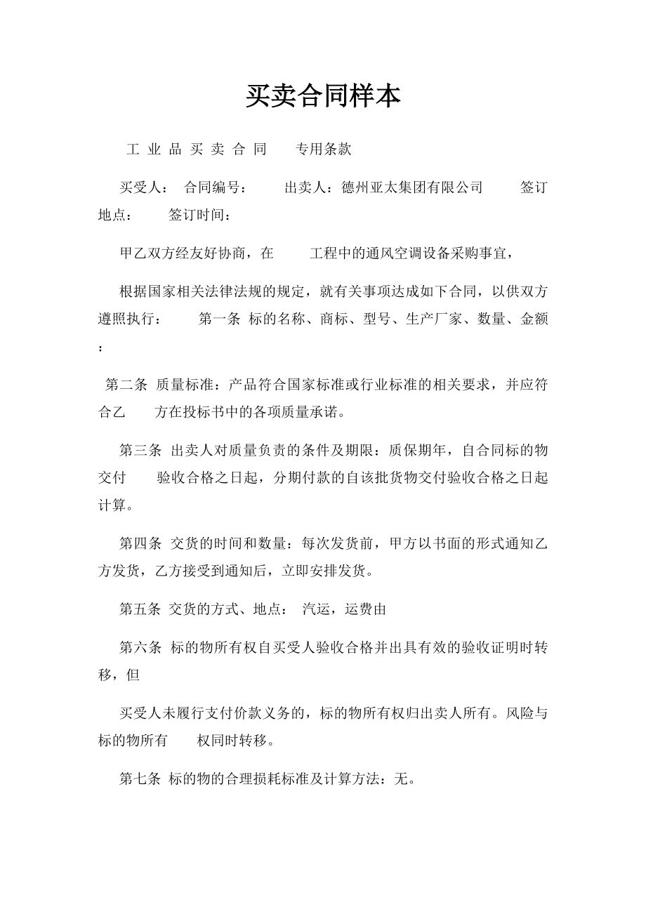 买卖合同样本.docx_第1页