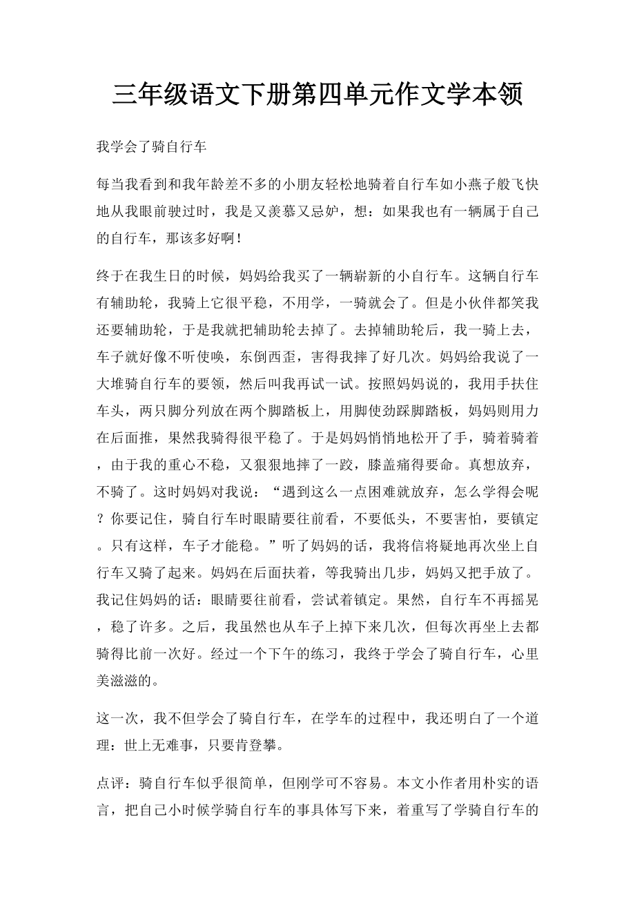 三年级语文下册第四单元作文学本领.docx_第1页