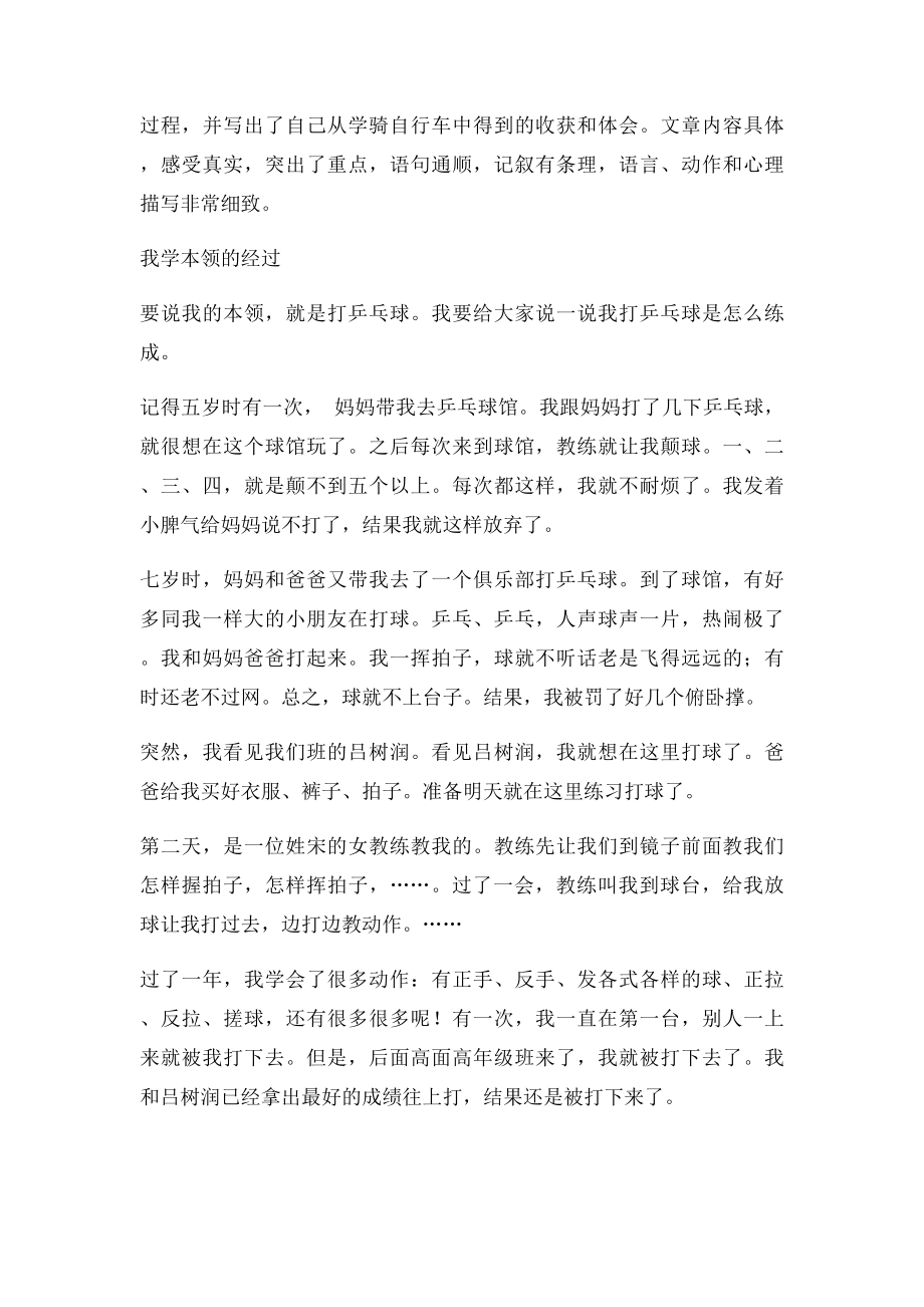 三年级语文下册第四单元作文学本领.docx_第2页