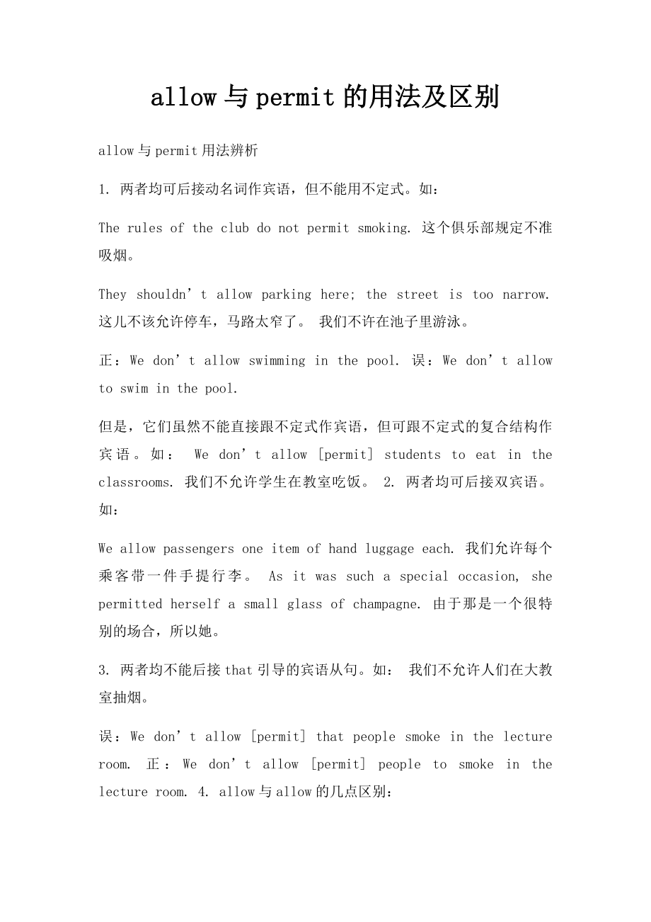 allow与permit的用法及区别.docx_第1页