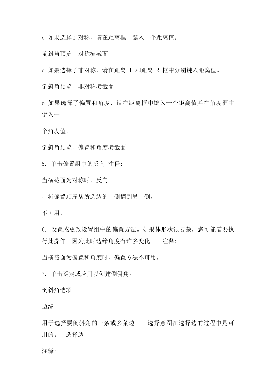 UG命令倒斜角.docx_第2页