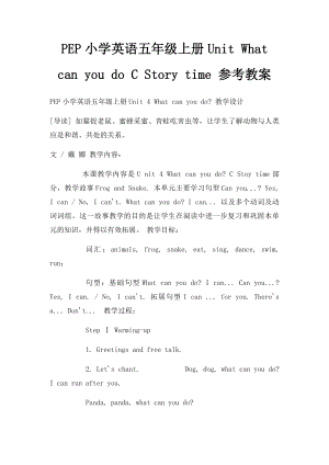 PEP小学英语五年级上册Unit What can you do C Story time 参考教案.docx