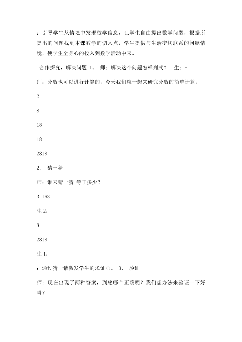 《分数的简单计算》教学设计.docx_第3页