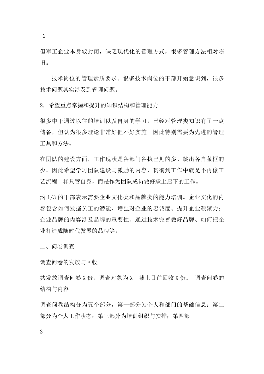 中层干部培训需求调研报告.docx_第2页