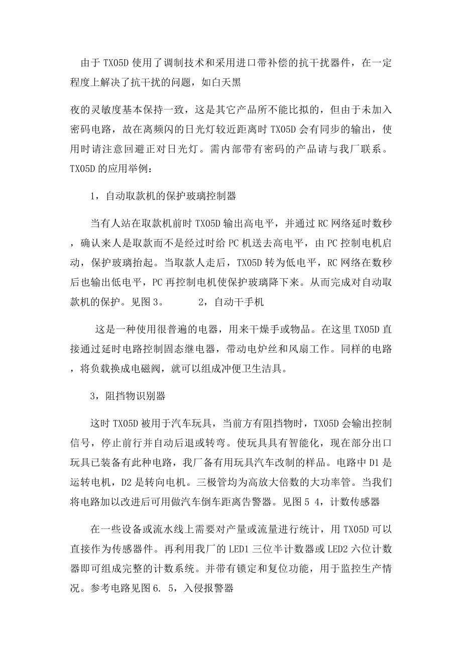 红外感应器总结及使用介绍.docx_第3页