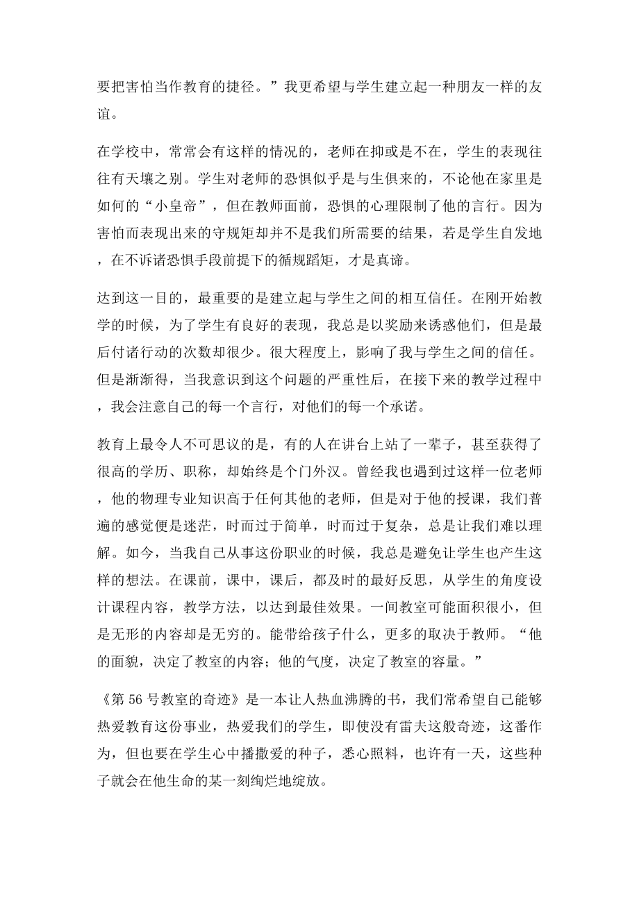 《第56号教室的奇迹》读后感 杨虹.docx_第2页