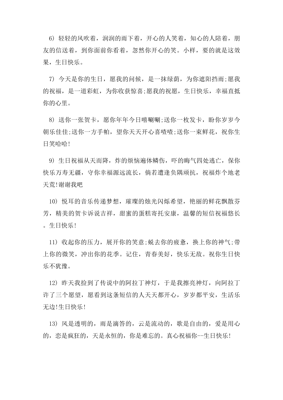 qq空间留言生日祝福语.docx_第2页