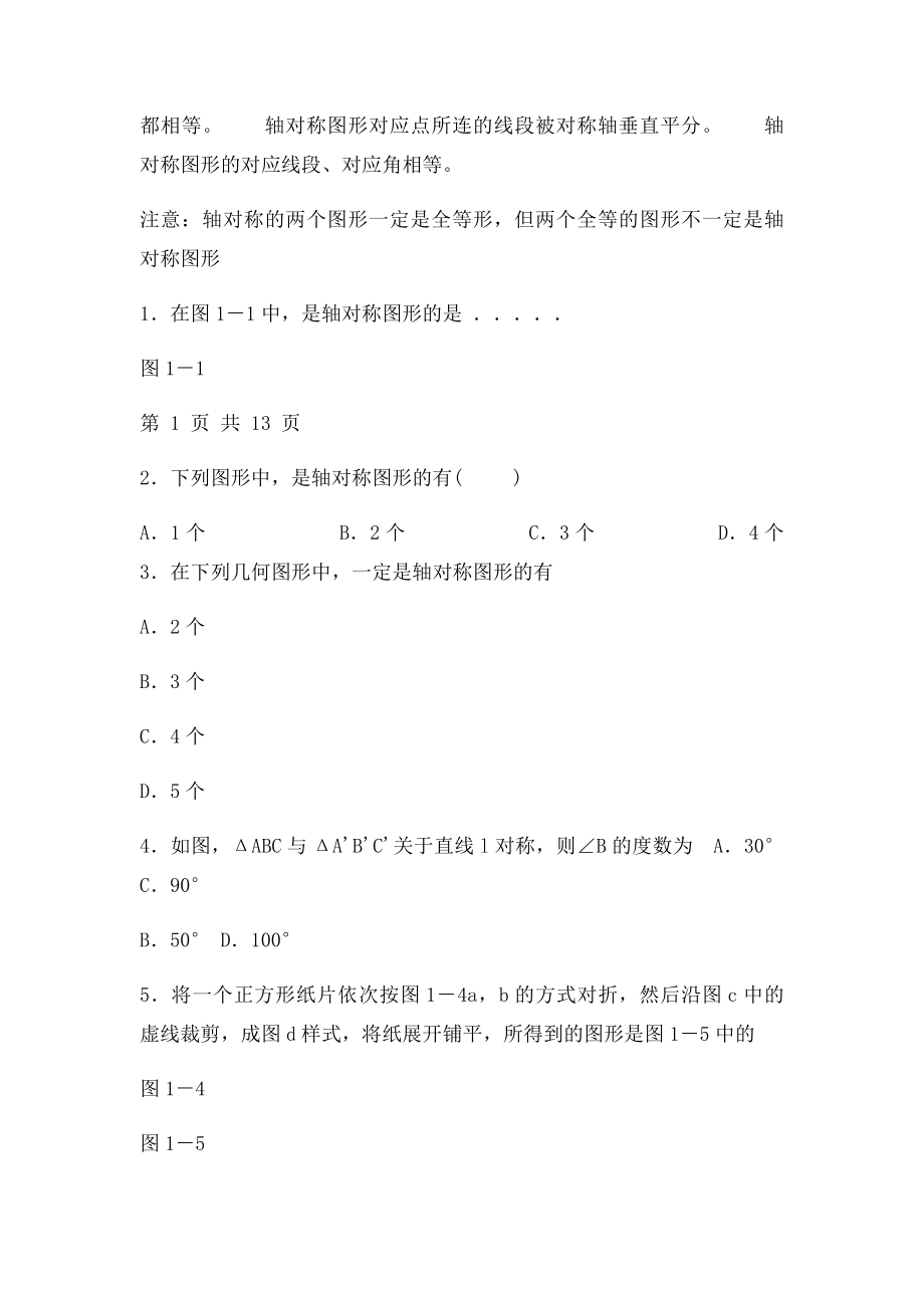 七年级下册初一数学《生活中的轴对称》教案.docx_第2页