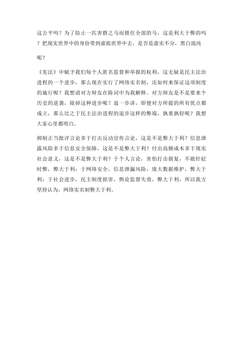 网络实名制弊大于利辩论总结陈词.docx_第2页