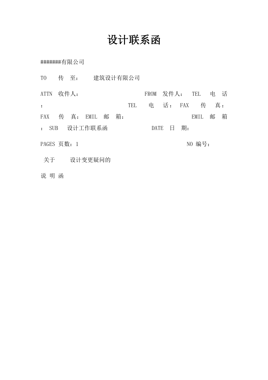 设计联系函.docx_第1页