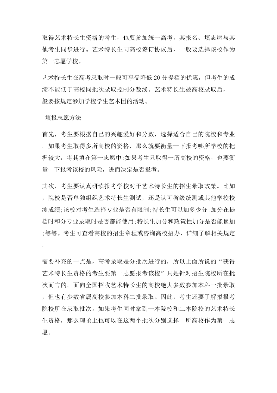 艺术特长生招生政策及录取办法.docx_第2页