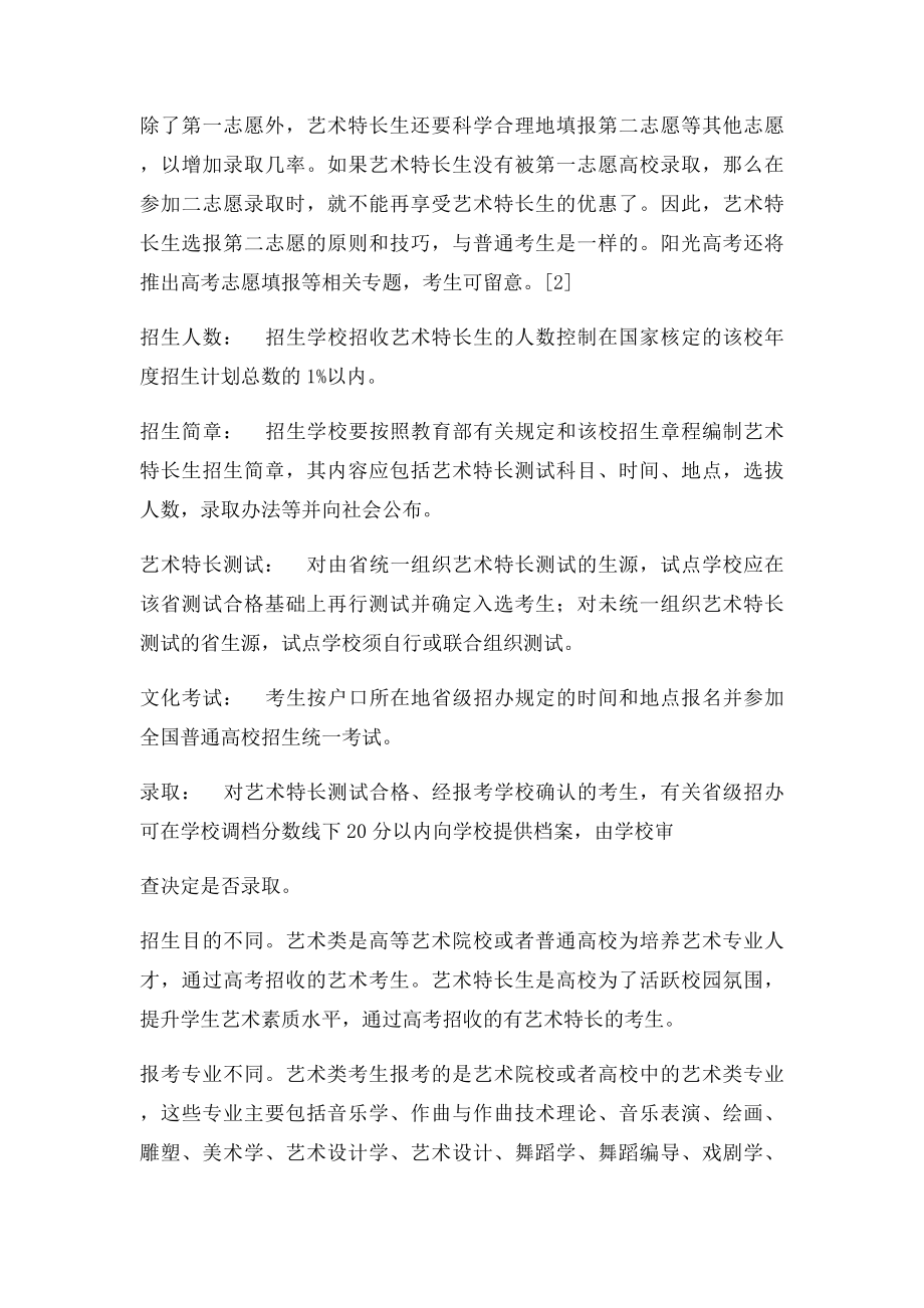 艺术特长生招生政策及录取办法.docx_第3页