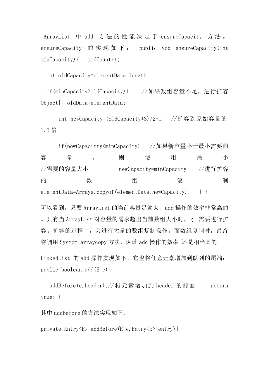 ArrayList和LinkedList的区别.docx_第2页