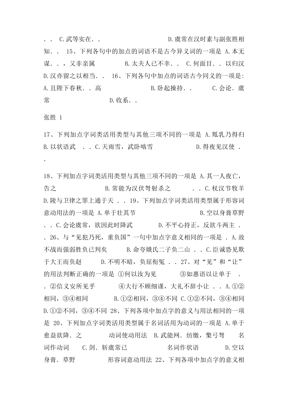 《苏武传》练习题.docx_第3页