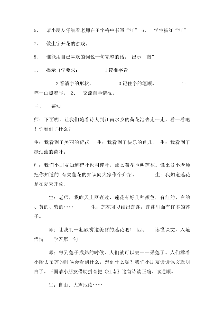 3《江南》教学实录.docx_第2页