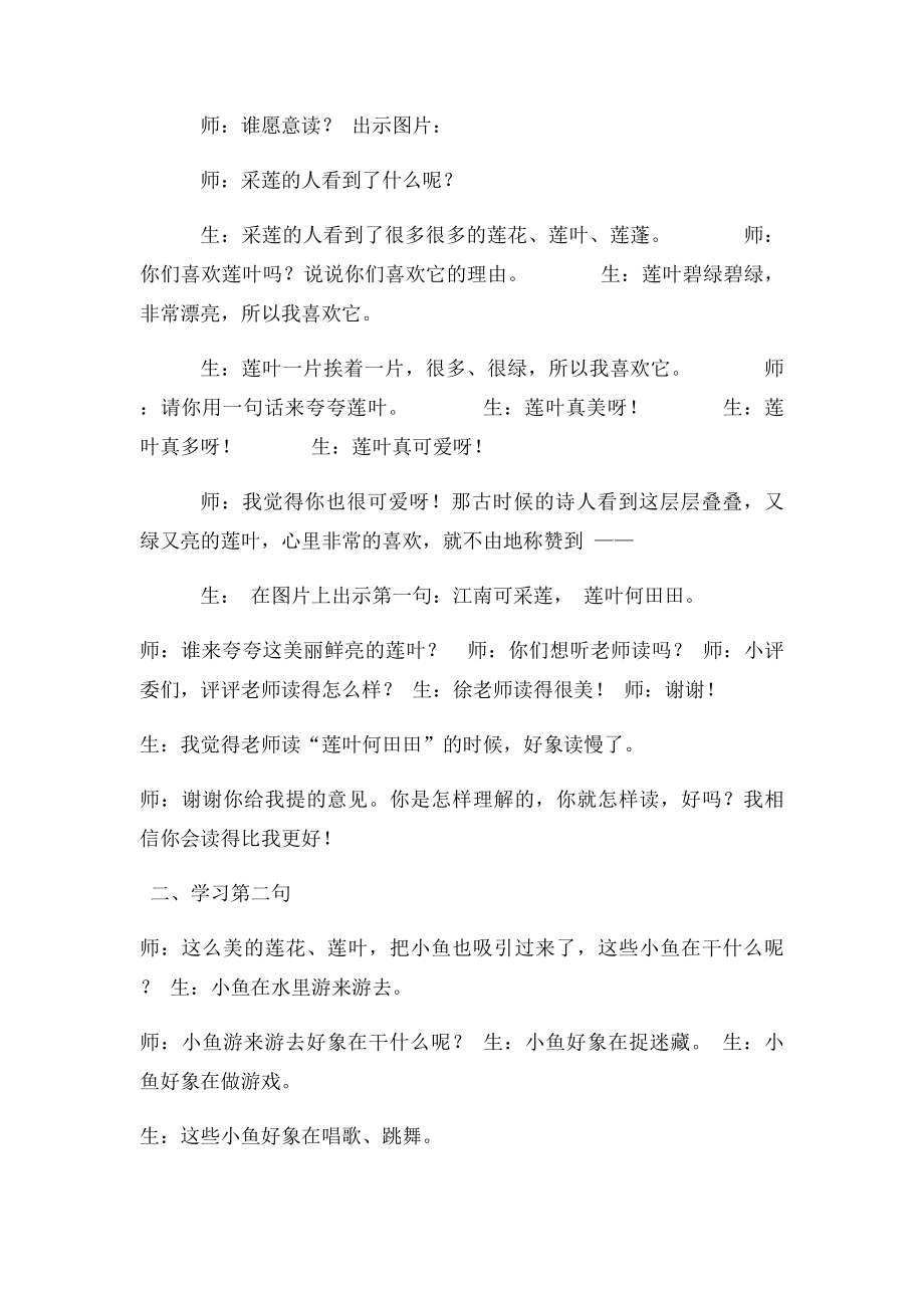 3《江南》教学实录.docx_第3页