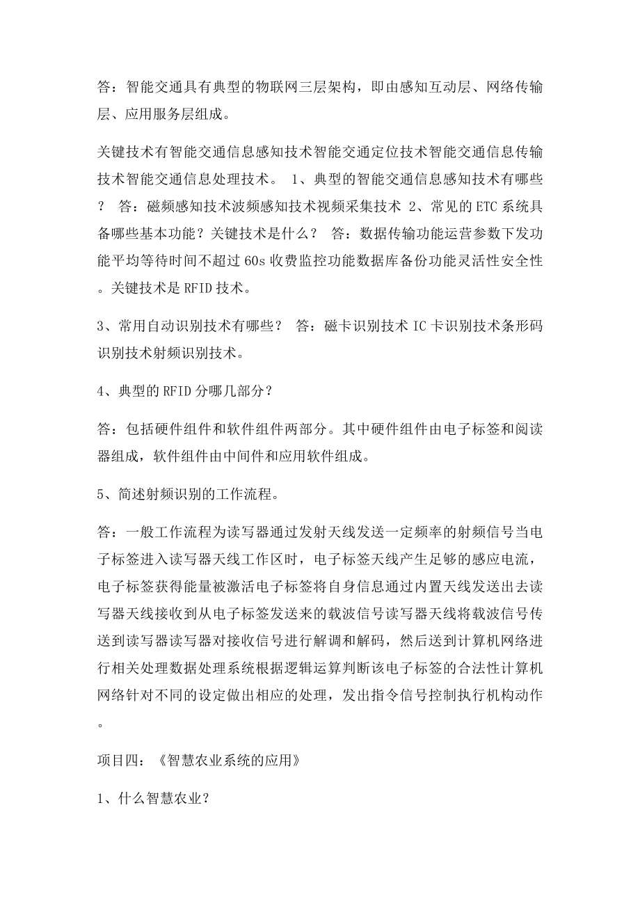 15物联网技术期末复习题s.docx_第2页