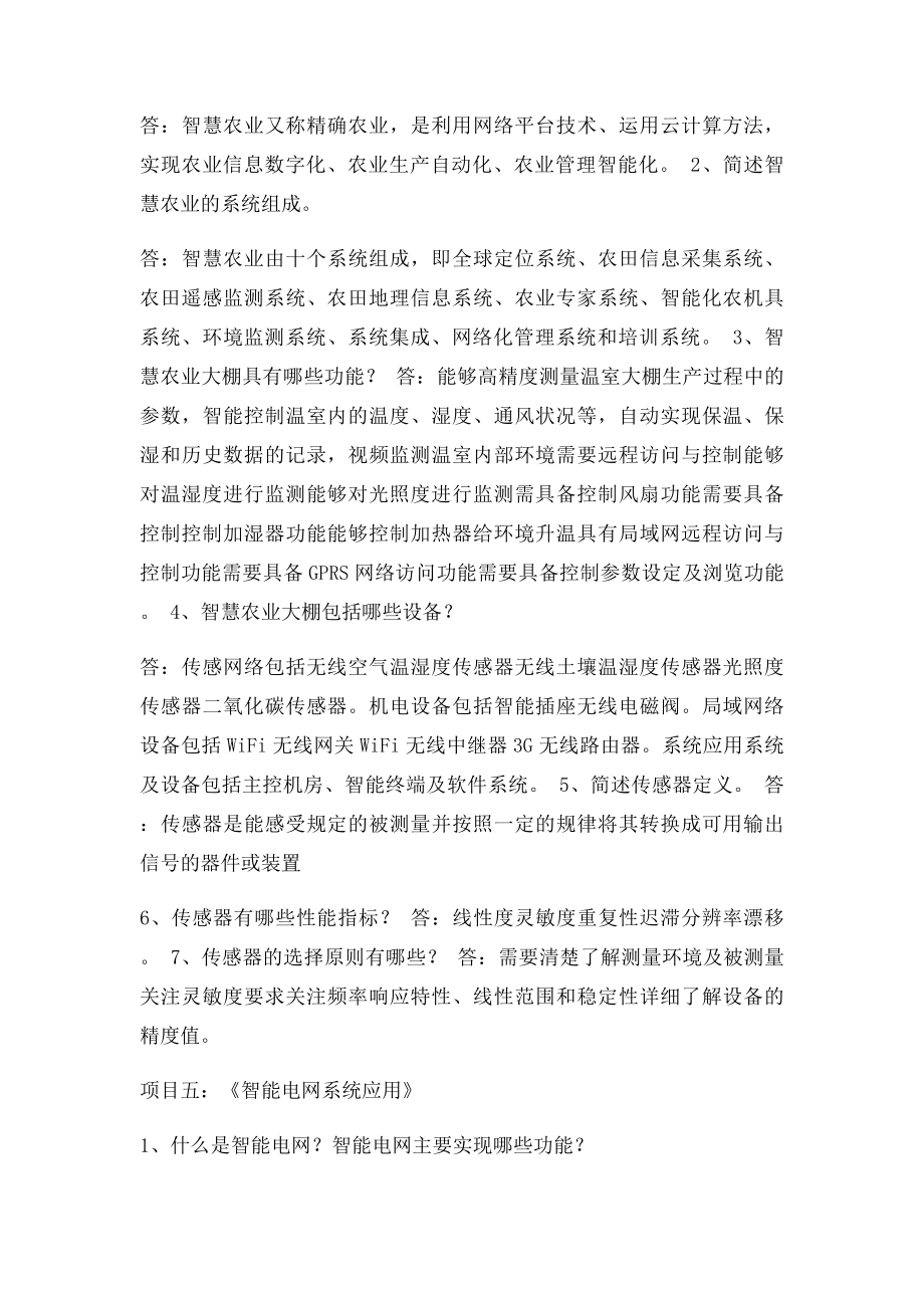 15物联网技术期末复习题s.docx_第3页