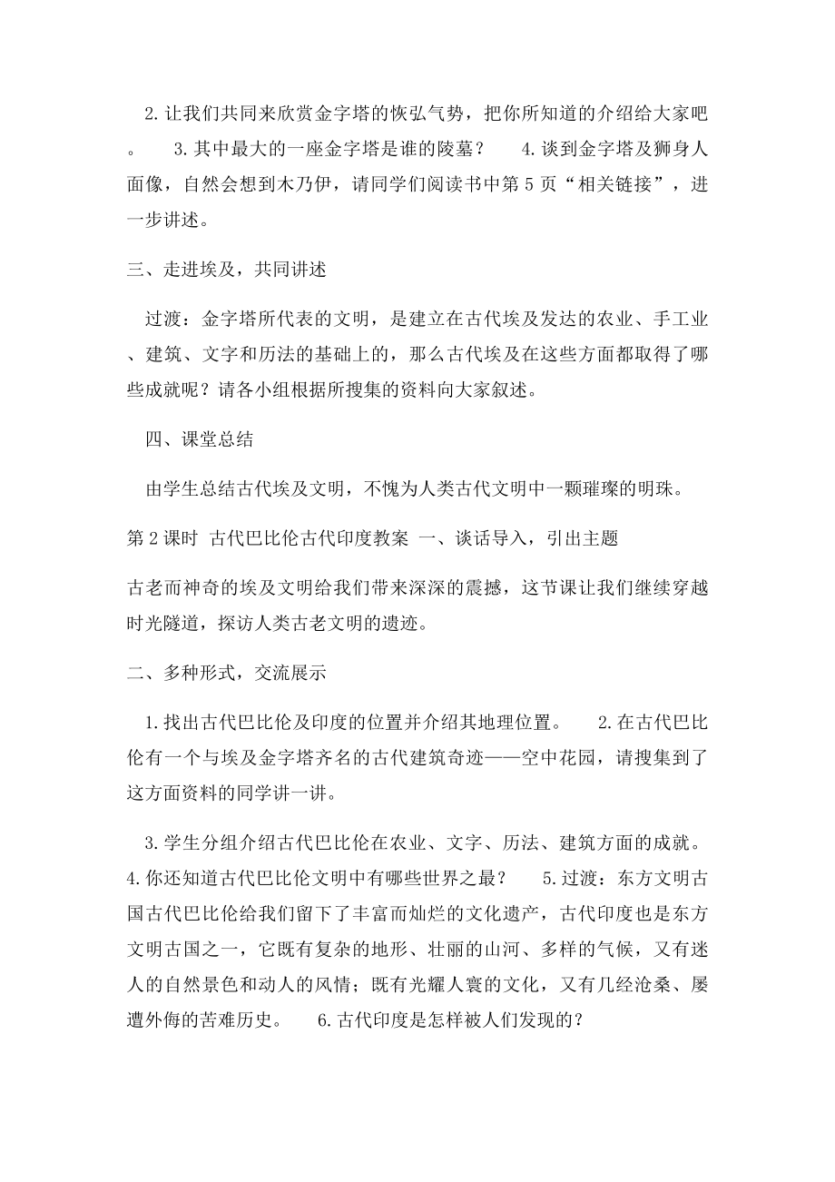 辽师大品德与社会六年级下全册教.docx_第2页