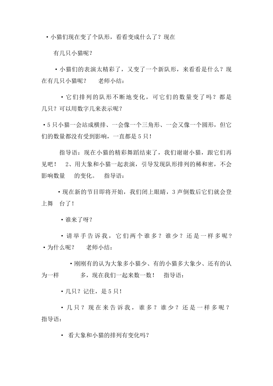 《数字游戏乐园》活动计划及反思.docx_第2页