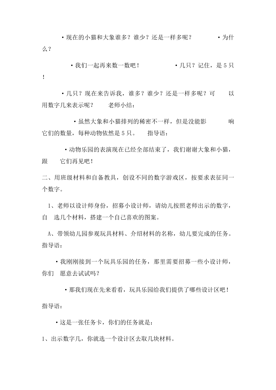 《数字游戏乐园》活动计划及反思.docx_第3页