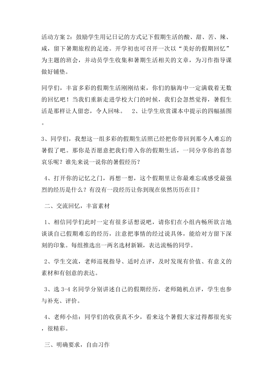 苏教语文六年级习作1教学设计.docx_第2页