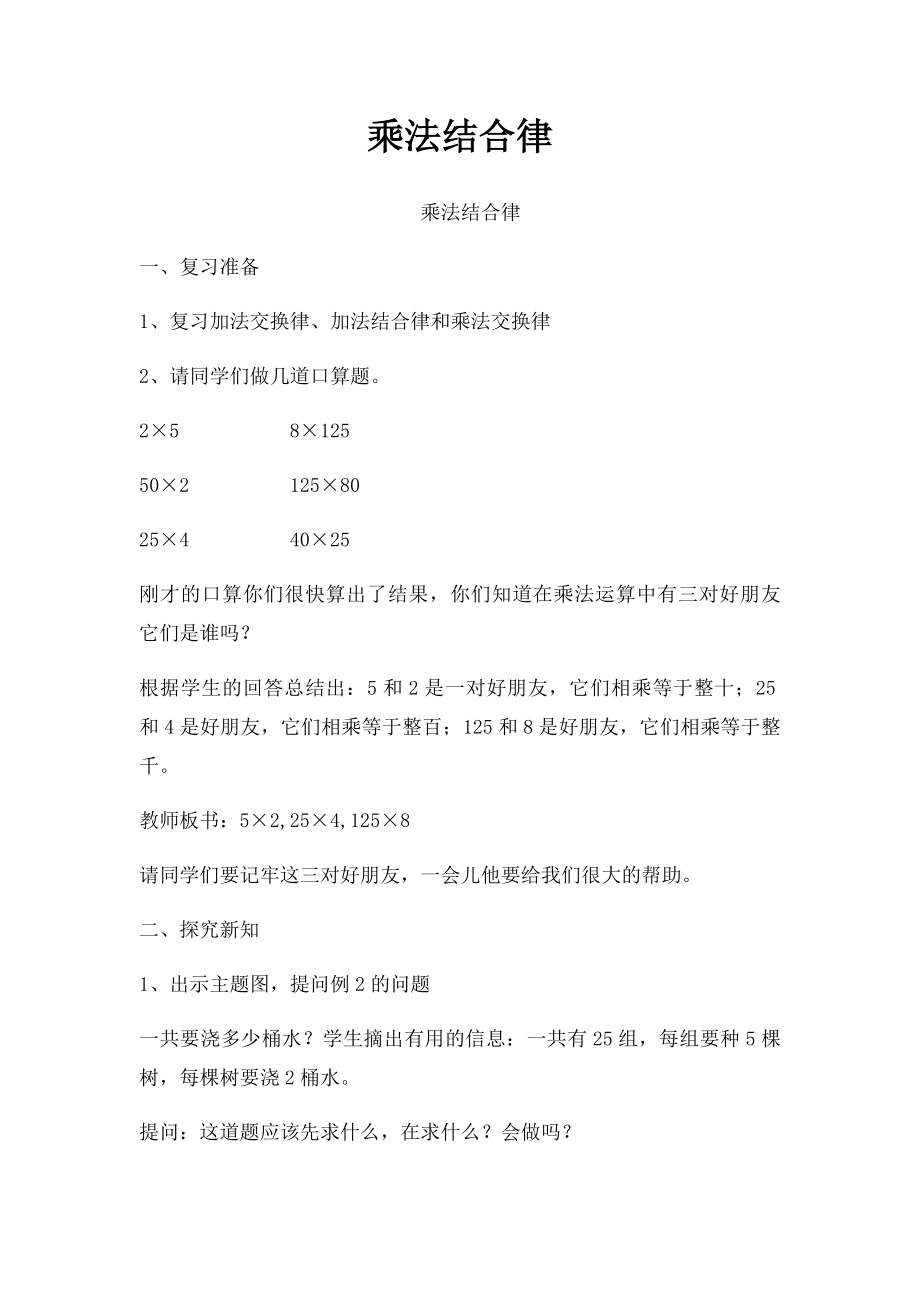 乘法结合律(1).docx_第1页