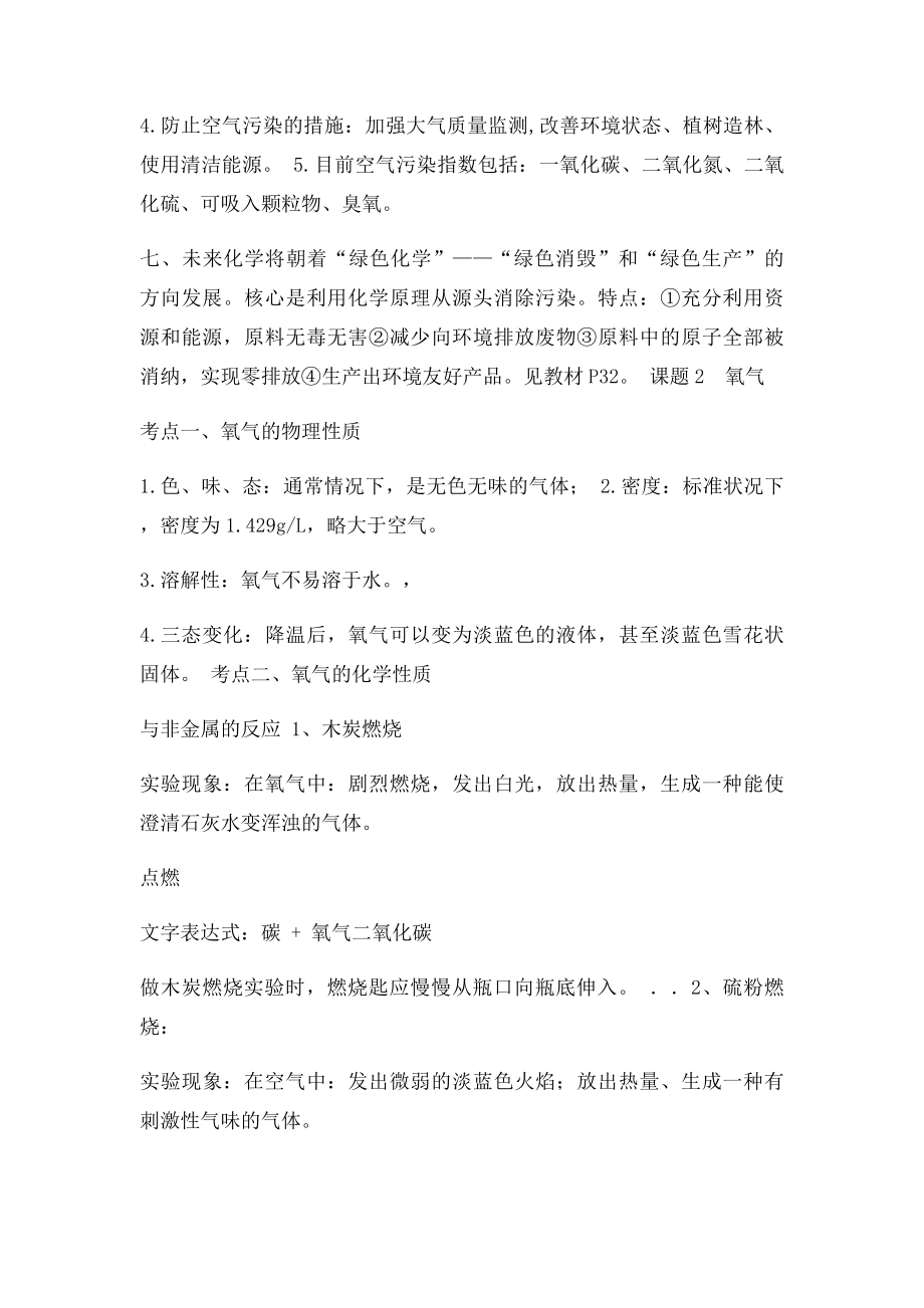 九年级上册化学第二单元知识点总结整理.docx_第3页