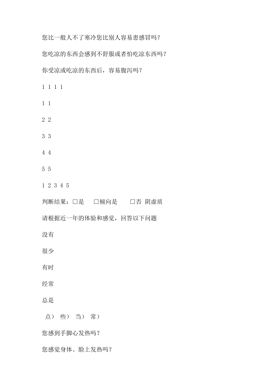 中医体质辨识.docx_第3页