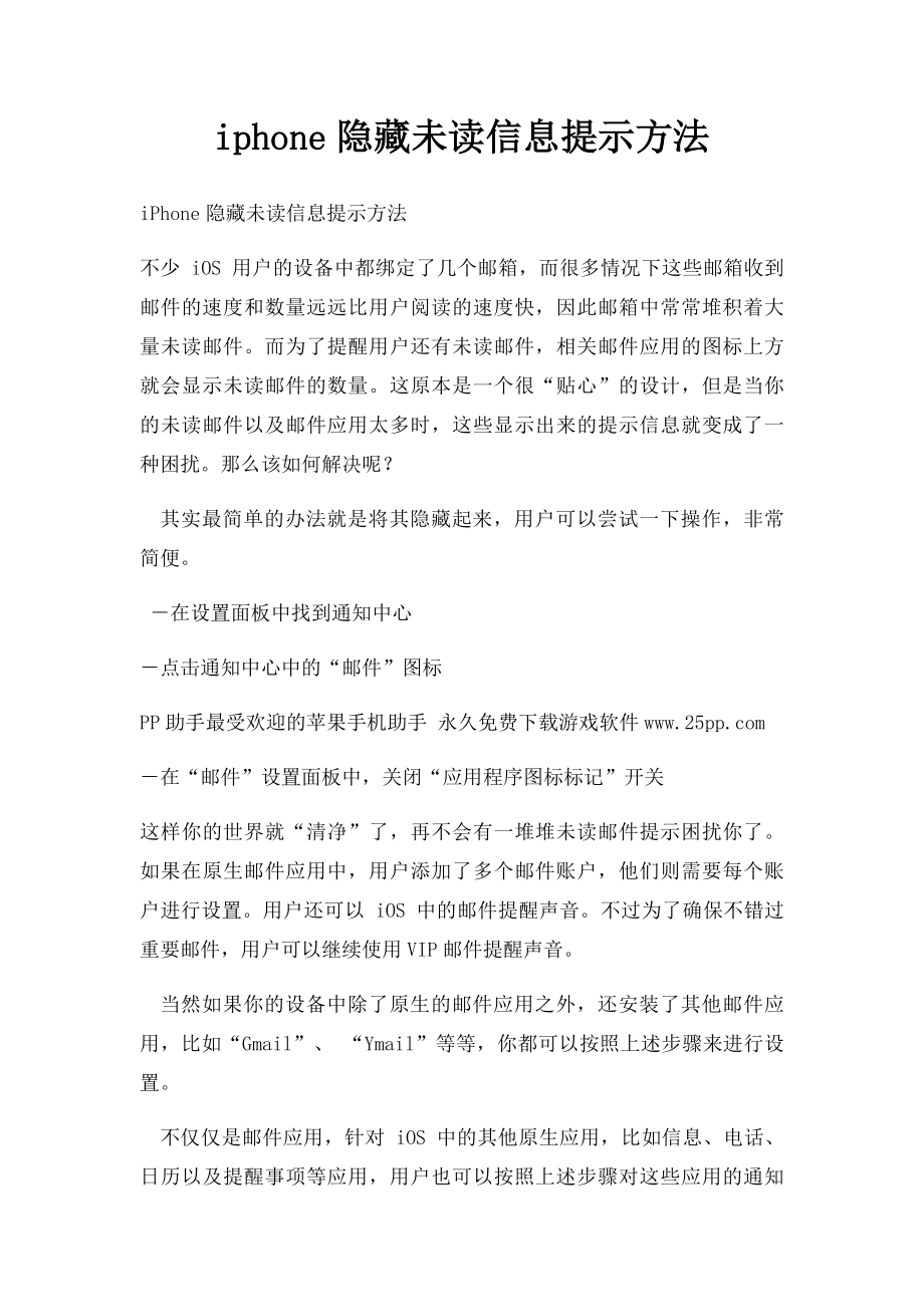 iphone隐藏未读信息提示方法.docx_第1页