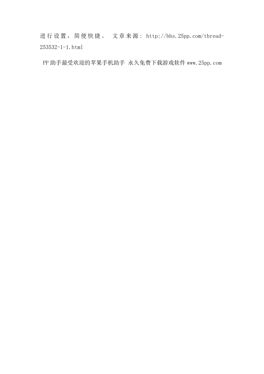 iphone隐藏未读信息提示方法.docx_第2页