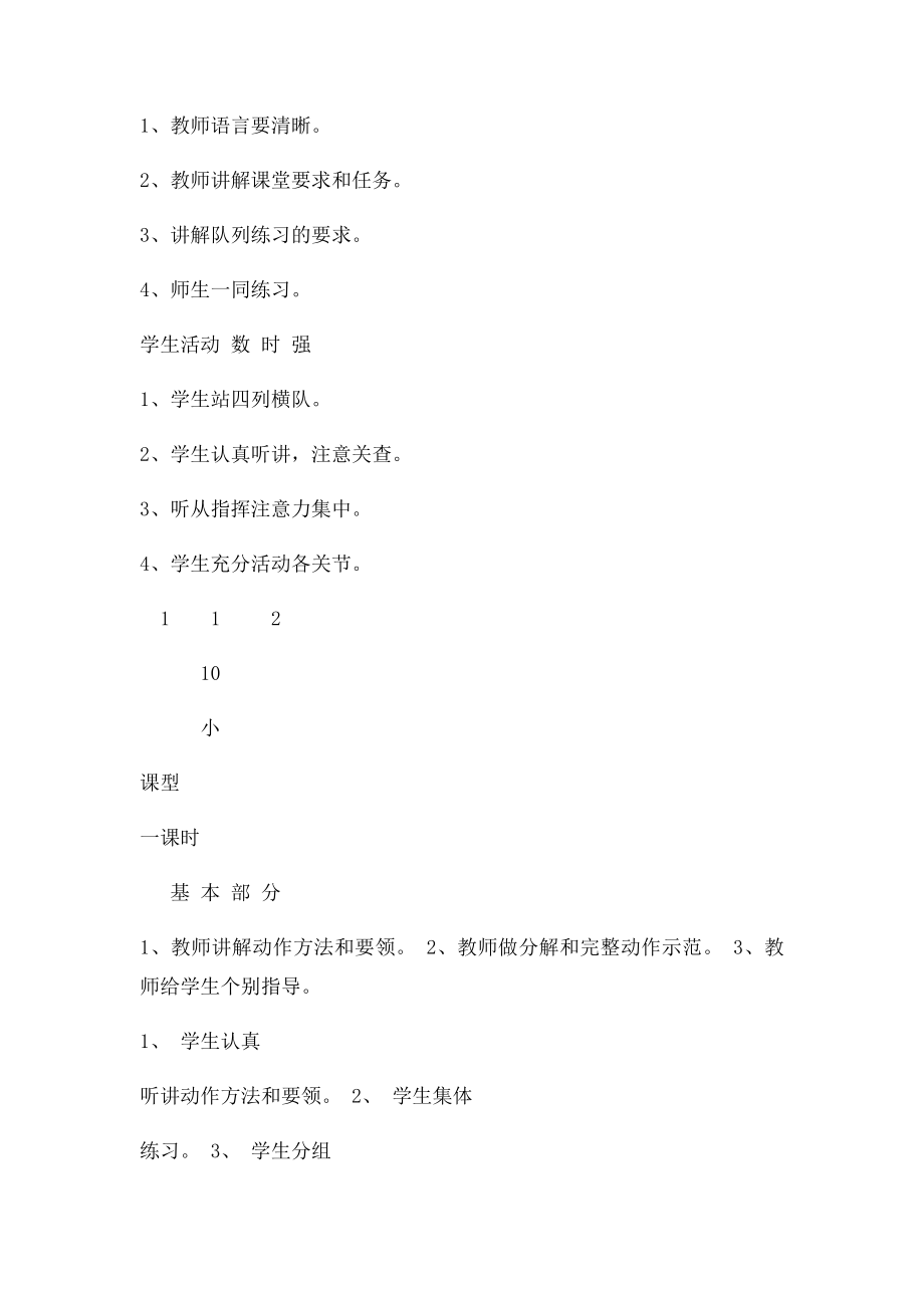 三四年级体育课教案仰卧起坐.docx_第2页