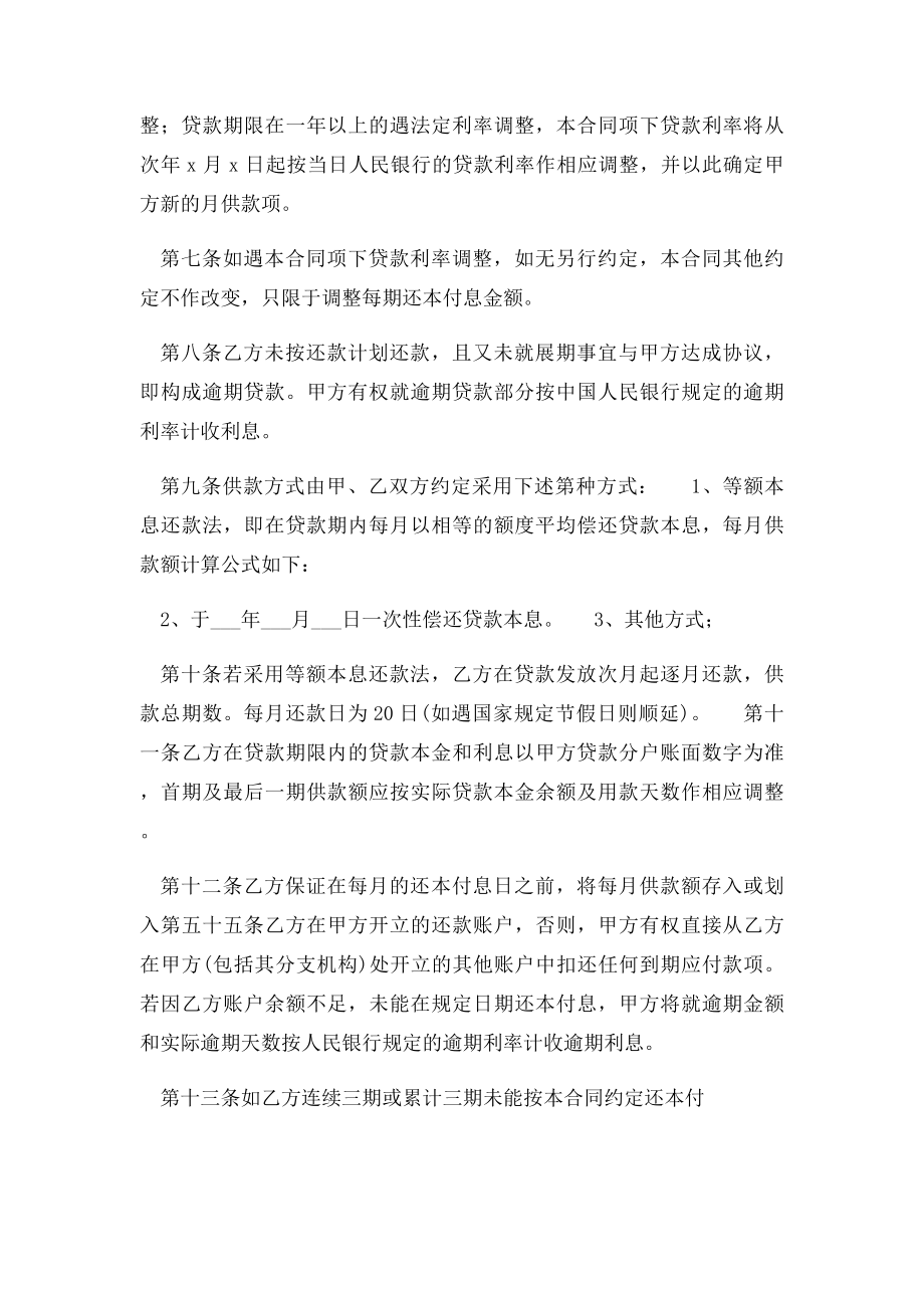 中国银行住房抵押贷款合同(2).docx_第3页