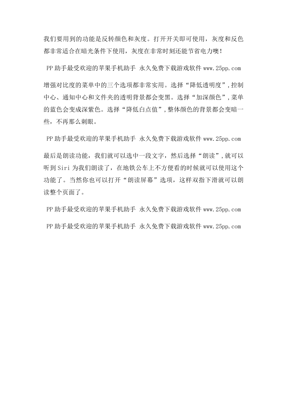 iPhone6s iOS9使用技巧虚拟Home键辅助功能篇.docx_第2页