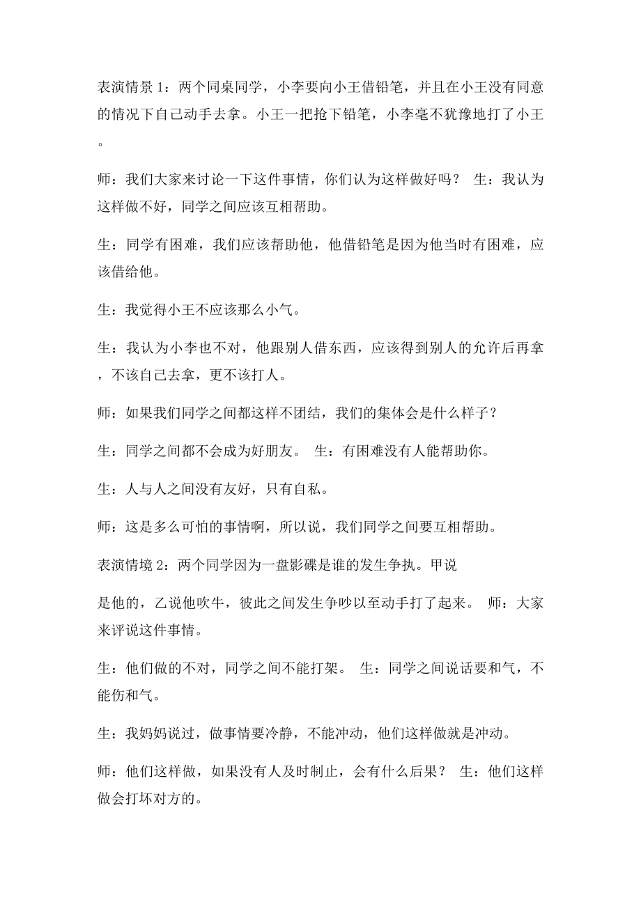 主题班会在集体中健康成长.docx_第2页