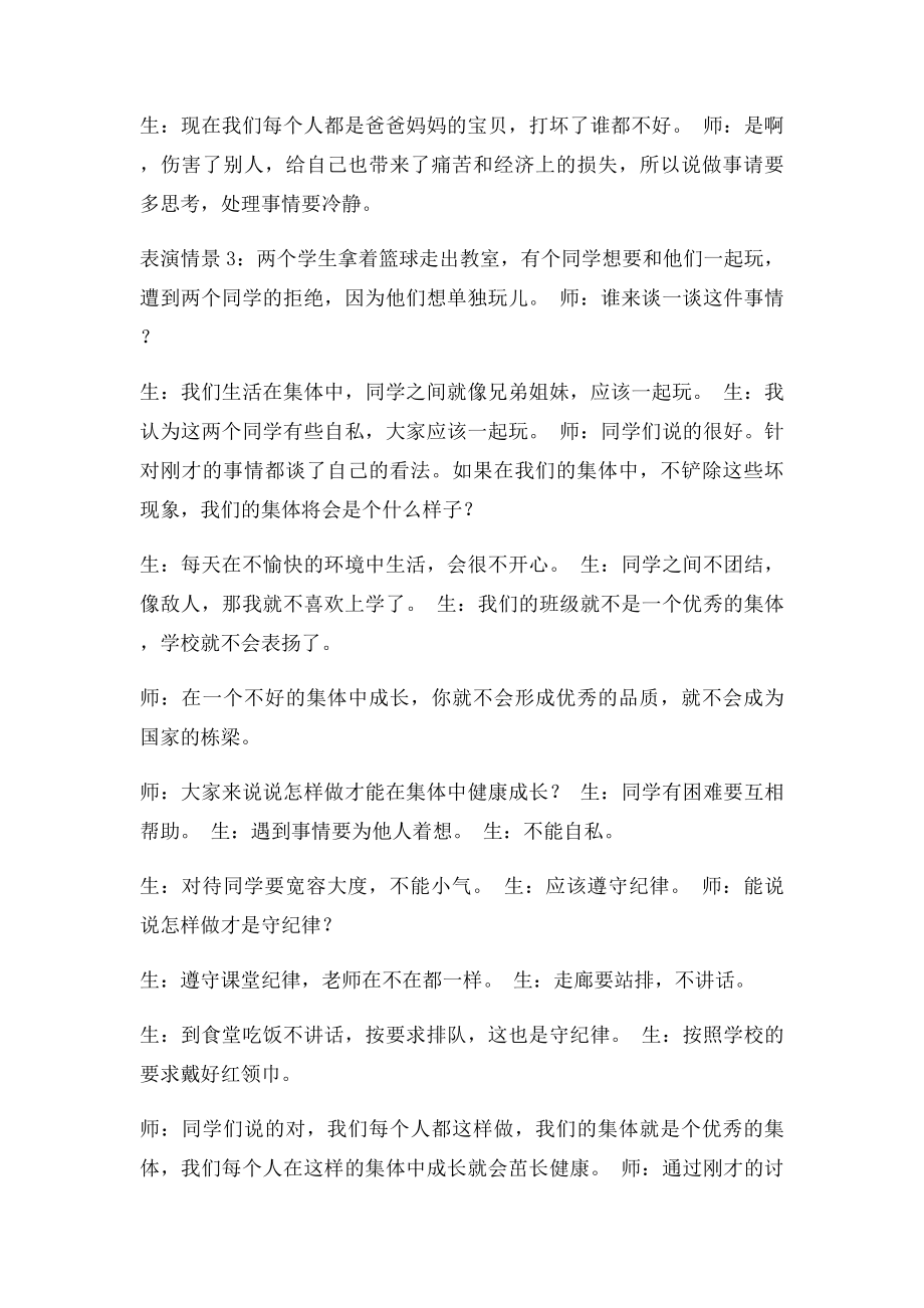 主题班会在集体中健康成长.docx_第3页