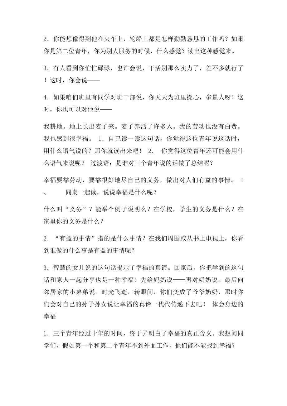 10《幸福是什么》教学设计 Microsoft Word 文档.docx_第3页