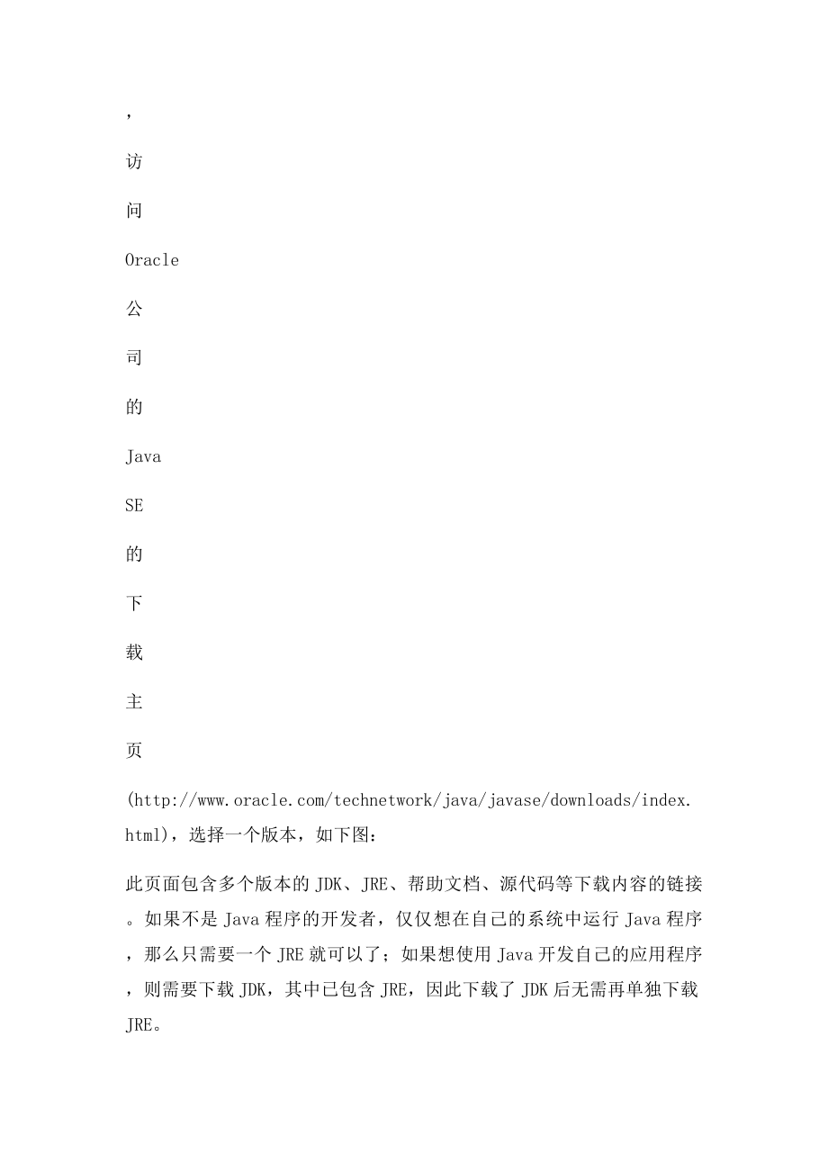 JDK与jre的区别.docx_第2页