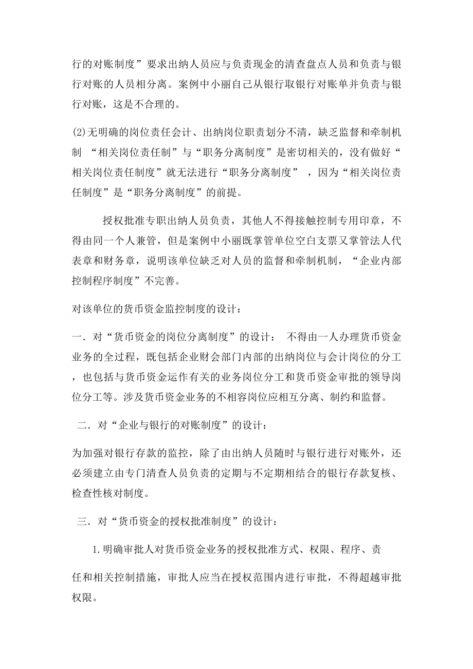 货币资金内部控制案例.docx_第2页