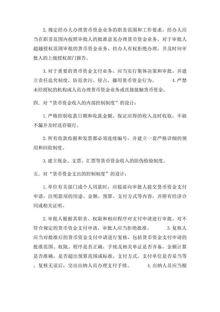 货币资金内部控制案例.docx_第3页