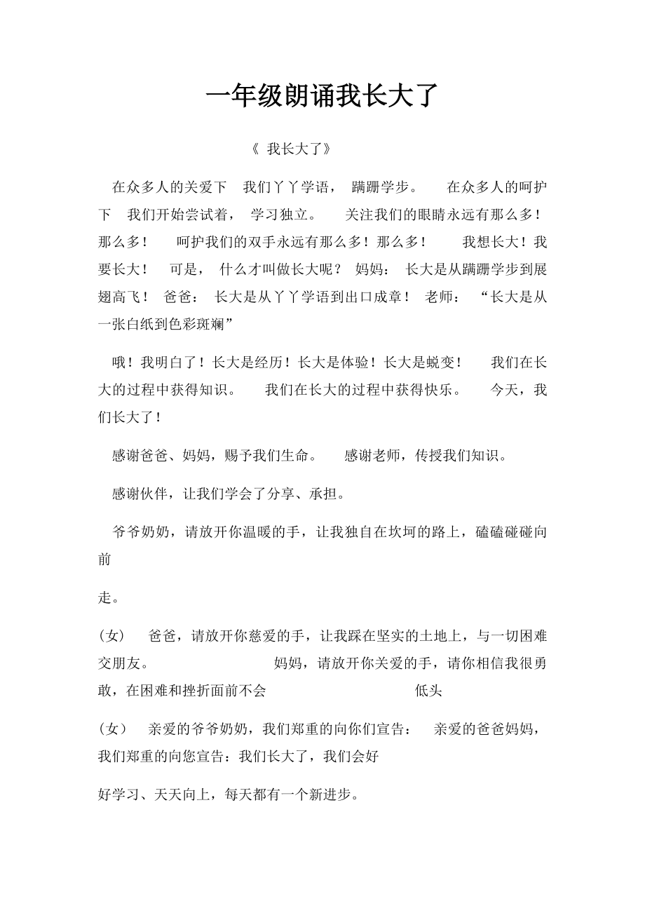 一年级朗诵我长大了.docx_第1页