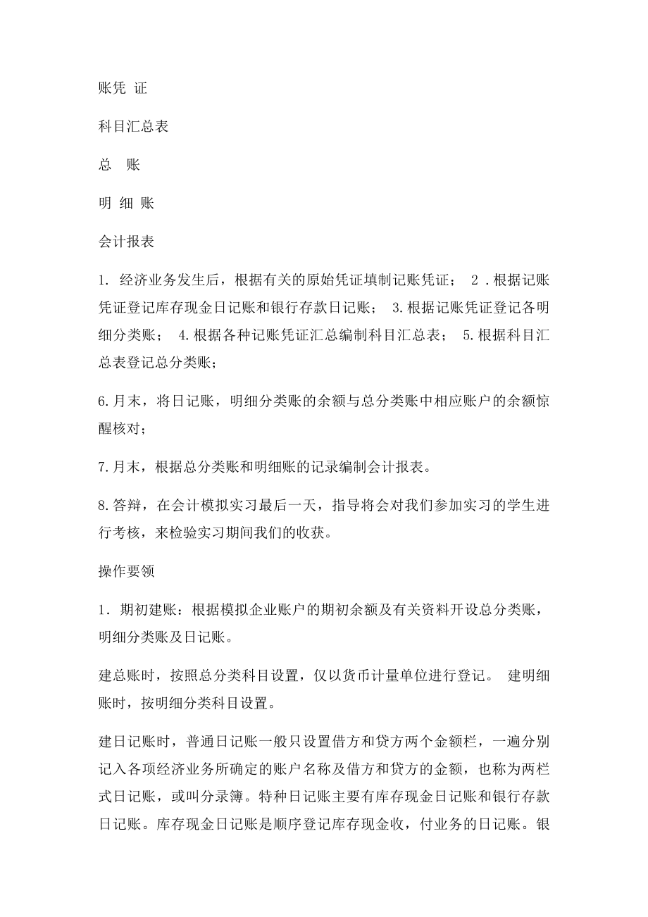 中级财务会计手工模拟实训报告.docx_第2页